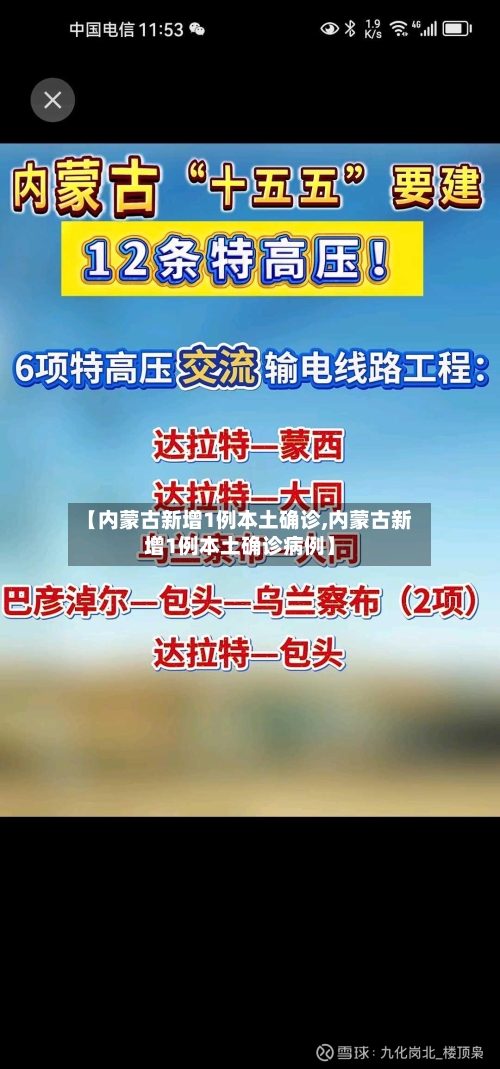 【内蒙古新增1例本土确诊,内蒙古新增1例本土确诊病例】