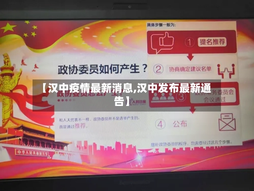 【汉中疫情最新消息,汉中发布最新通告】