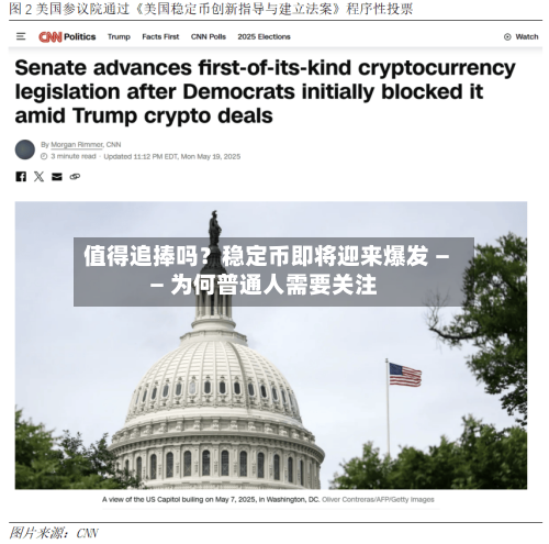 值得追捧吗？稳定币即将迎来爆发 —— 为何普通人需要关注-第3张图片