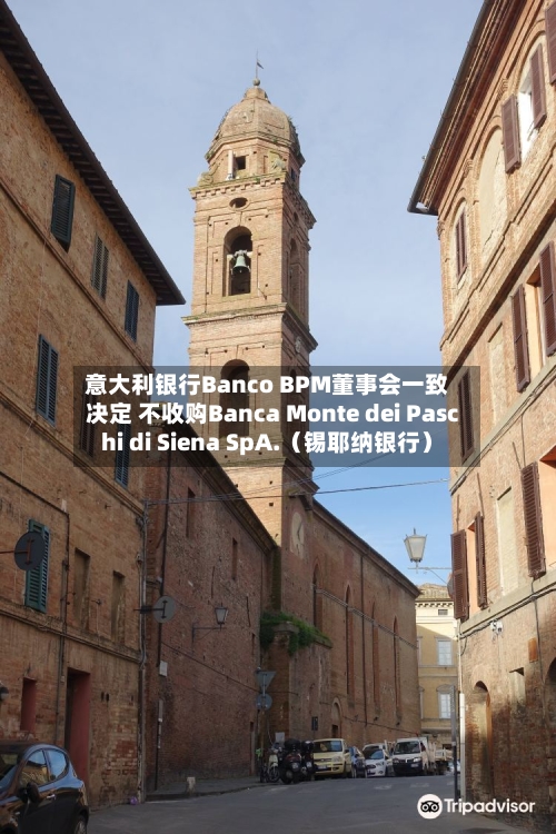 意大利银行Banco BPM董事会一致决定 不收购Banca Monte dei Paschi di Siena SpA.(锡耶纳银行)