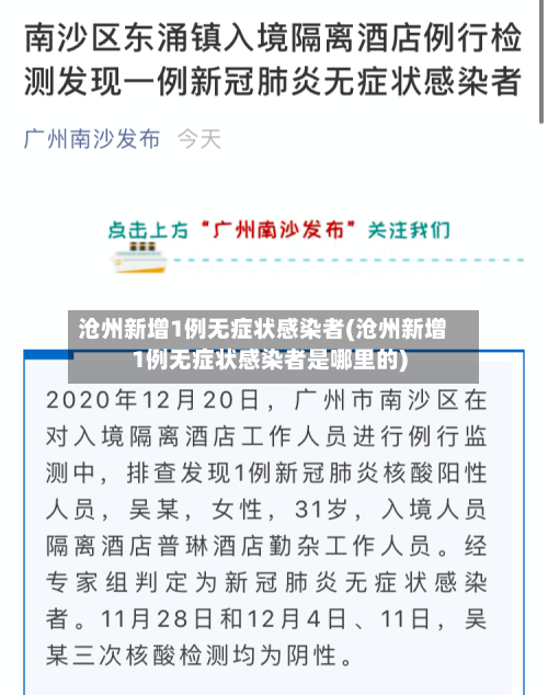 沧州新增1例无症状感染者(沧州新增1例无症状感染者是哪里的)-第3张图片