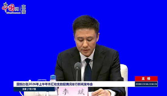 外汇局：上半年我国外汇市场运行平稳 交易活跃、更加稳健