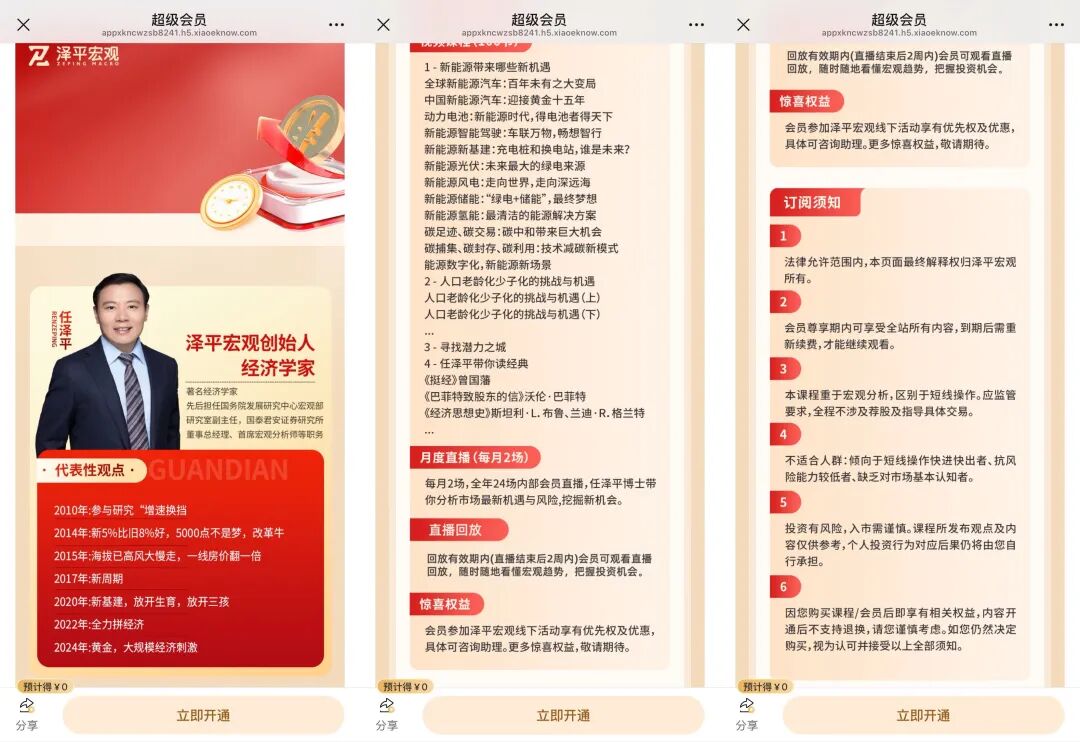 任泽平团队回应解散会员群，年内VIP收入超2600万	，有学员受舆情影响退款