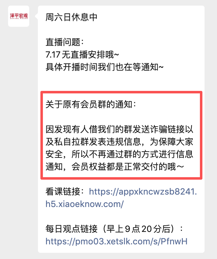 任泽平团队回应解散会员群	，年内VIP收入超2600万，有学员受舆情影响退款