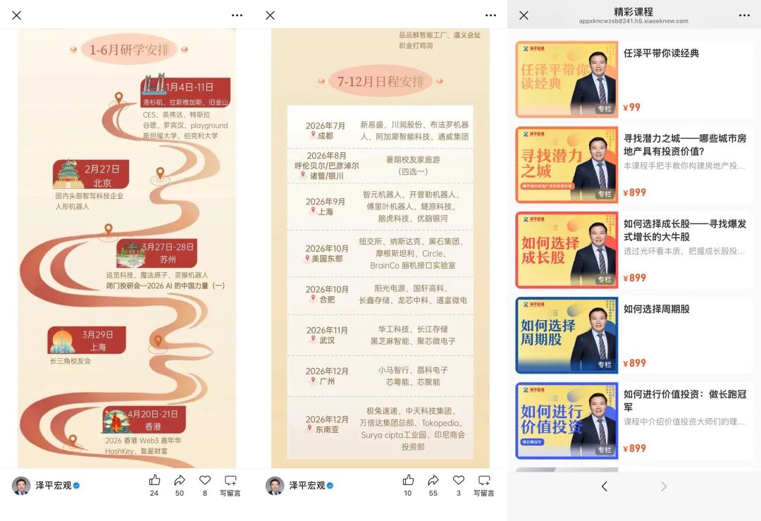 任泽平团队回应解散会员群，年内VIP收入超2600万	，有学员受舆情影响退款