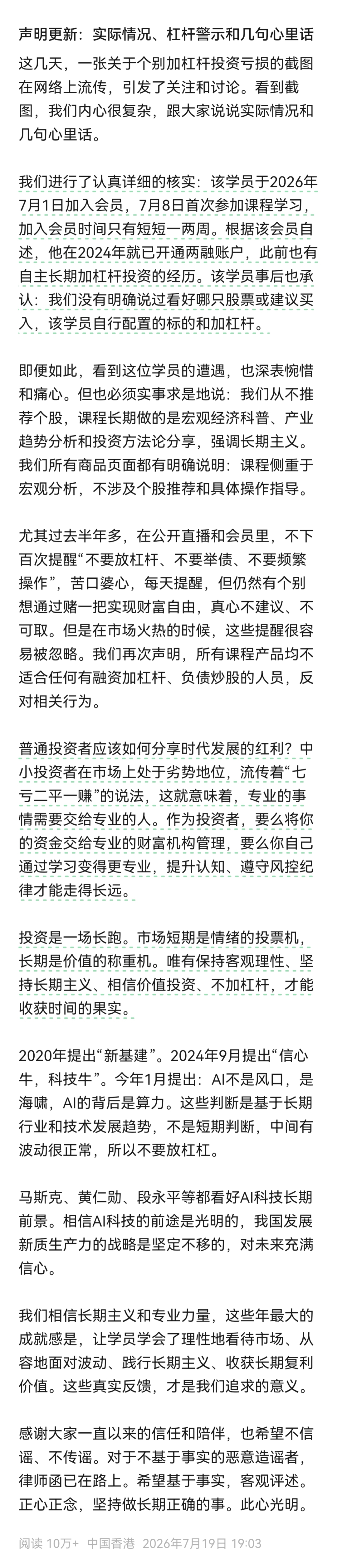 会员炒股亏损千万元，任泽平回应
