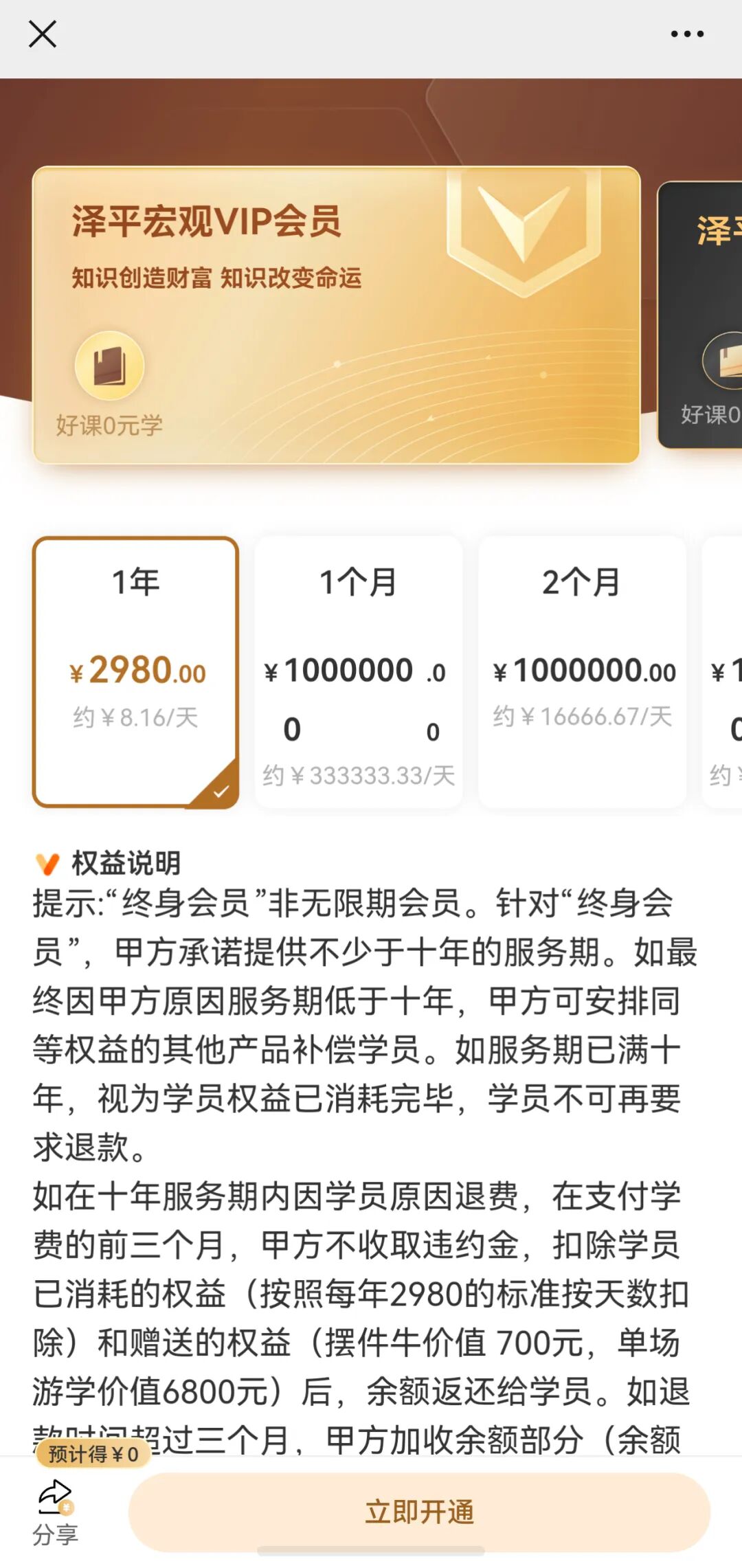 会员炒股亏损千万元	，任泽平回应