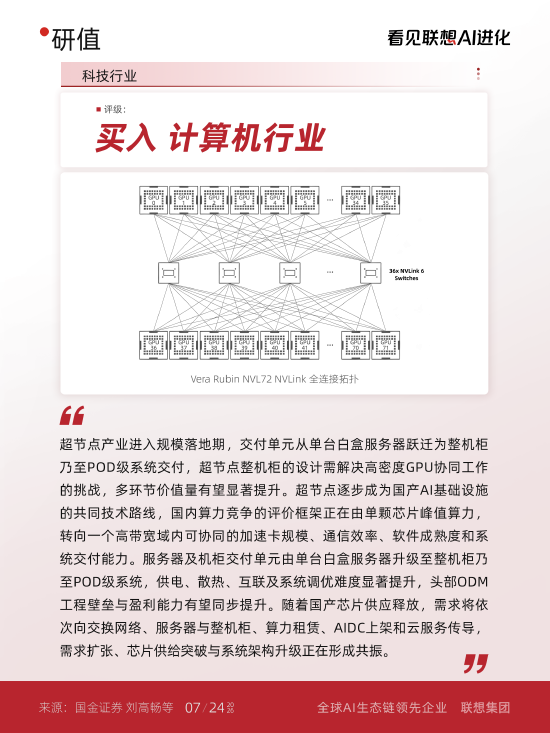 联想集团被纳入8月港股金股