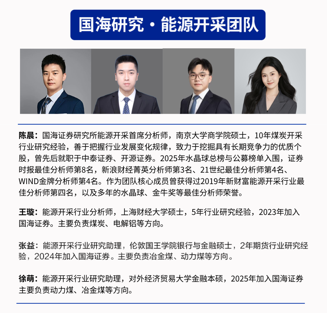 【国海能源开采】煤炭开采行业周报 ：安监限产与高温旺季共振，动力煤价格蓄势待涨	，注重板块投资价值