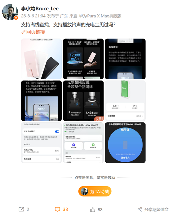 充电宝也能离线查找、播放铃声！李小龙晒华为首款新国标3C移动电源