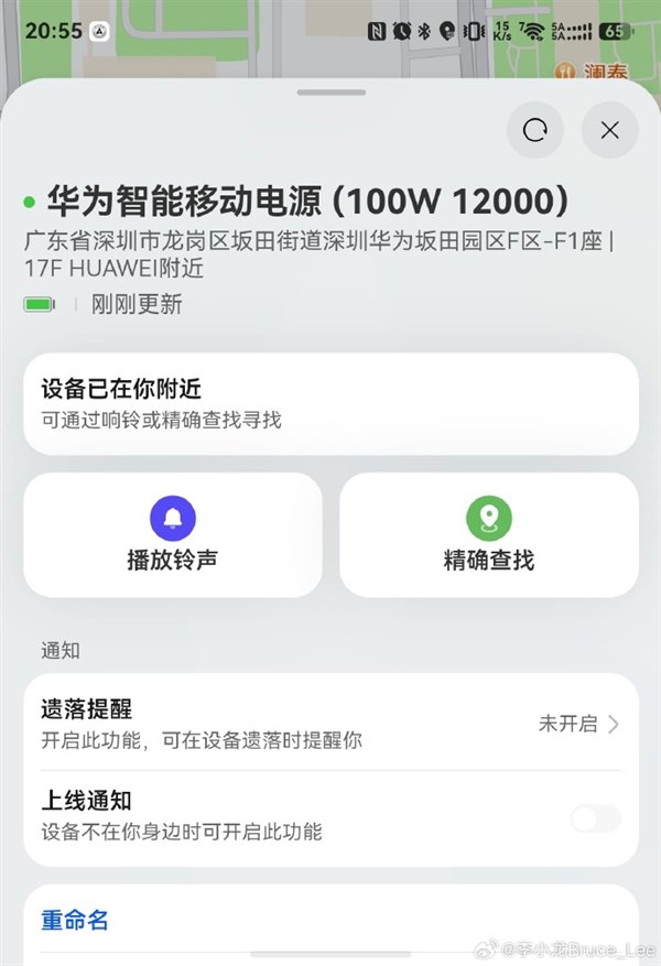 充电宝也能离线查找、播放铃声！李小龙晒华为首款新国标3C移动电源