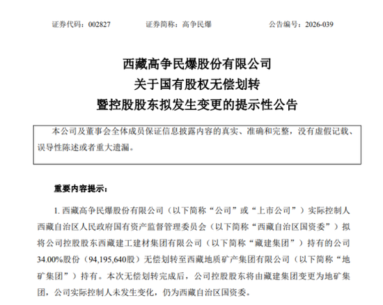 高争民爆，炸板后又涨停