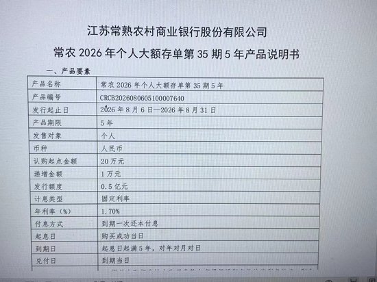 混战再起？四大行“亮剑”后首家地方中小银行上架5年期大额存单，利率1.7%与股份行倒挂
